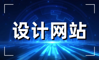 ���վW(w��ng)վ���O(sh��)���w�������ӵ���������